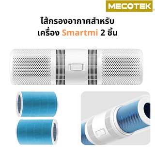 ไส้กรอง Xiaomi Zhimi Car Purifier ใช้กับเครื่องฟอกอากาศในรถยนต์ Mi Smartmi Car Air Purifier รุ่น FJY6001CN