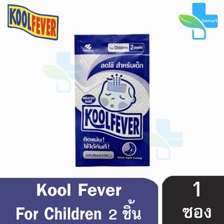 Kool Fever For Children แผ่นเจลลดไข้ สำหรับเด็กโต อ่อนโยนต่อผิว ซองสีน้ำเงิน (2 แผ่น/ซอง) [1 ซอง]