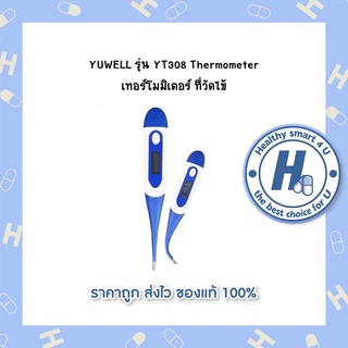 เครื่องวัดอุณหภูมิแบบดิจิตอล Yuwell รุ่น YT308