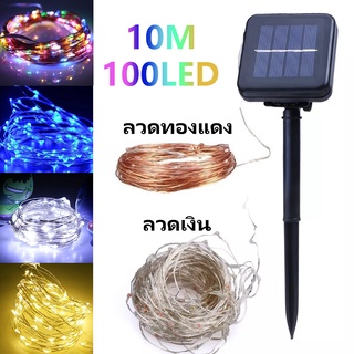 ไฟตกแต่งวันหยุด 10 เมตร ไฟ 100LED ตกแต่งกลางแจ้ง ไฟ LED กันน้ำ ไฟยาวสว่างเร็ว