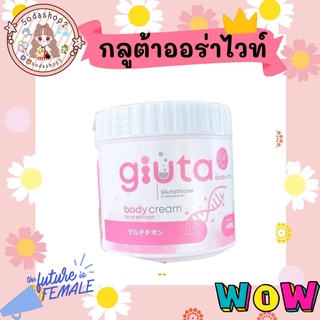 AURA GLUTA by Aurawhite ♡ ออร่ากลูต้าครีม 400 กรัม ‼️ ด้วยพลังความออร่า ด้วยกลูต้า 2 ชนิด (Double gluta) โดสออร่าไวท์