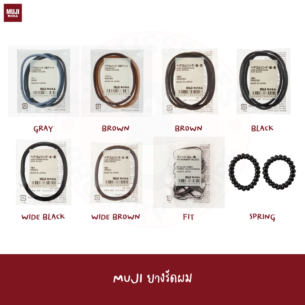 MUJI ยางรัดผม ยางมัดผม HAIR RUBBER ที่มัดผมแบบยางๆ มัดแน่นดี ไม่เจ็บหัว ไม่กินผม accessory เส้นเล็ก เส้นใหญ่
