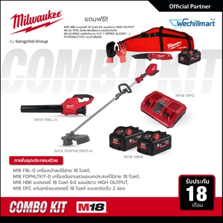 Milwaukee M18 ชุดคอมโบงานสวน ม่วนขนาด 18 โวลต์ เครื่องเป่าลม เครื่องมืองานสวนอเนกประสงค์ไร้สายพร้อมแบตเตอรี่และแท่นชาร์จ