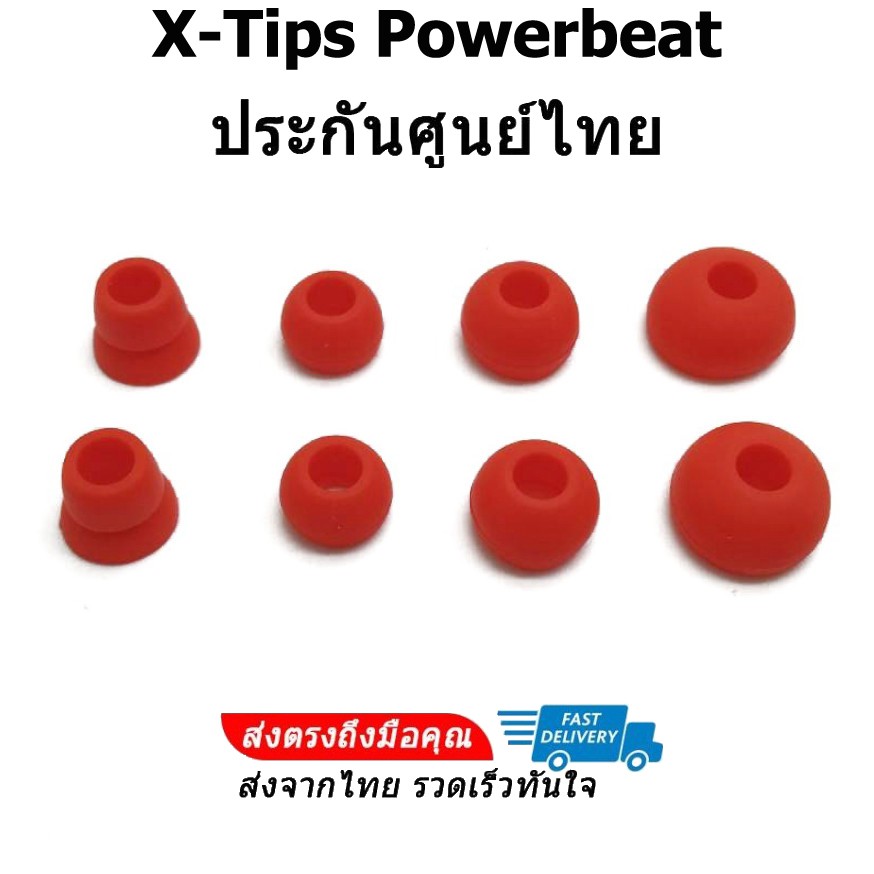 X-Tips powerbeat จุกหูฟังอย่างดี 4 คู่ ต่อชุด