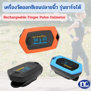 เครื่องวัดออกซิเจนในเลือด ชาร์ทได้ Rechargeable Finger Pulse Oximeter เครื่องวัดออกซิเจนปลายนิ้ว