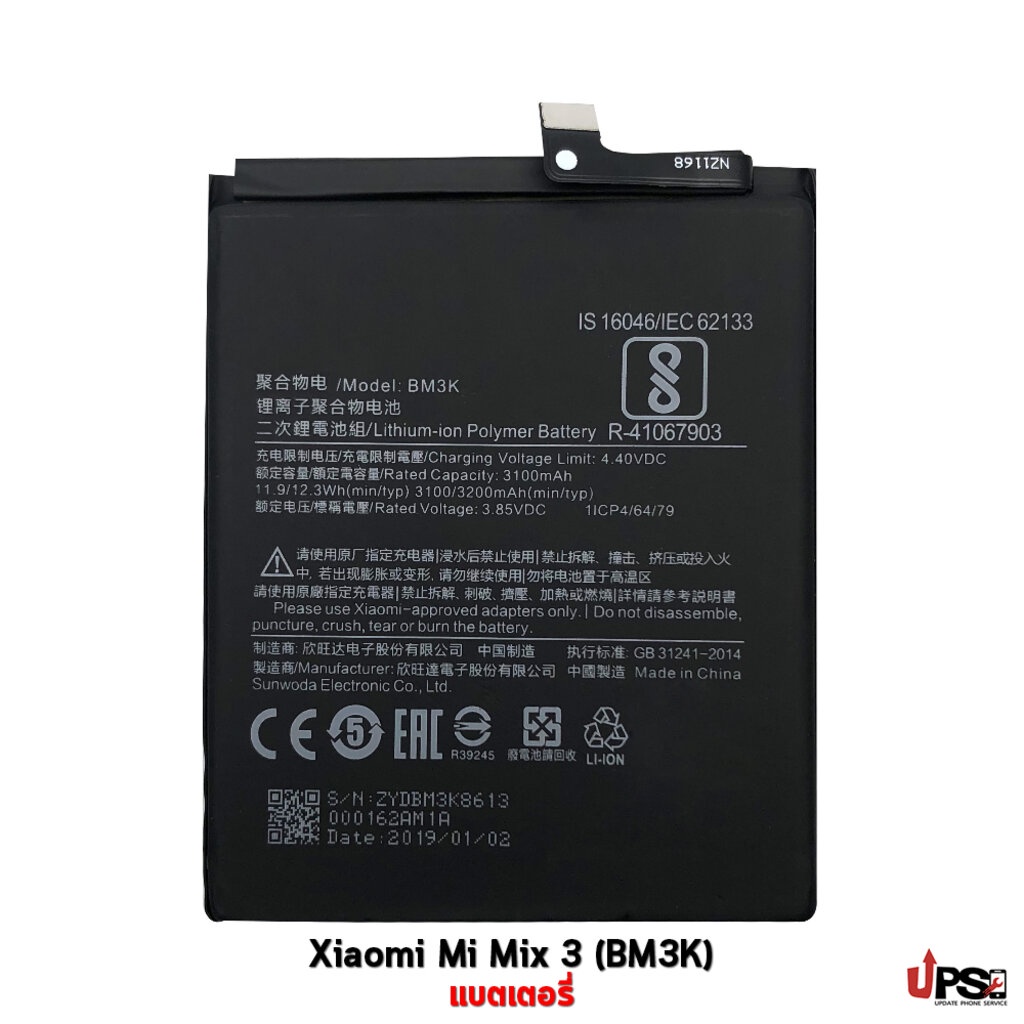 อะไหล่ แบตเตอรี่ Xiaomi Mi Mix 3 (BM3K)