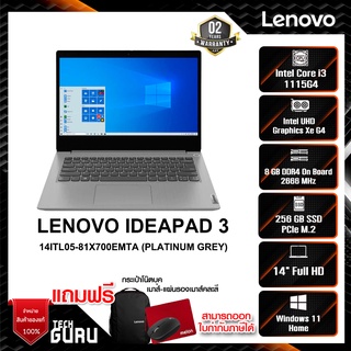 Notebook (โน๊ตบุ๊ค) Lenovo IdeaPad 3 14ITL05 81X700EMTA (Platinum Grey)/Lenovo ,Notebook