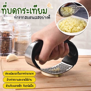 Systano ที่กดกระเทียม ที่บดกระเทียม ที่บดสแตนเลส เครื่องบดกระเทียม  NO.Y893 Y965 Y1209 Y1208