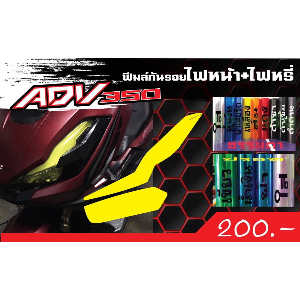 #HONDAADV350 #ตรงรุ่น #ติดตั้งง่าย #คุณภาพดี #อุปกรณ์ตกแต่งรถมอเตอร์ไซค์