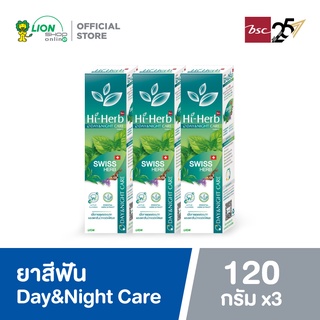 Hi-Herb ยาสีฟัน ไฮเฮิร์บ Day &amp; Night Care สูตร Swiss Herb 120 กรัม 3 หลอด