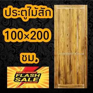 ส่งฟรีทั่วไทย ประตูไม้สักแท้ 100% ไม่มีไม้อื่นผสม