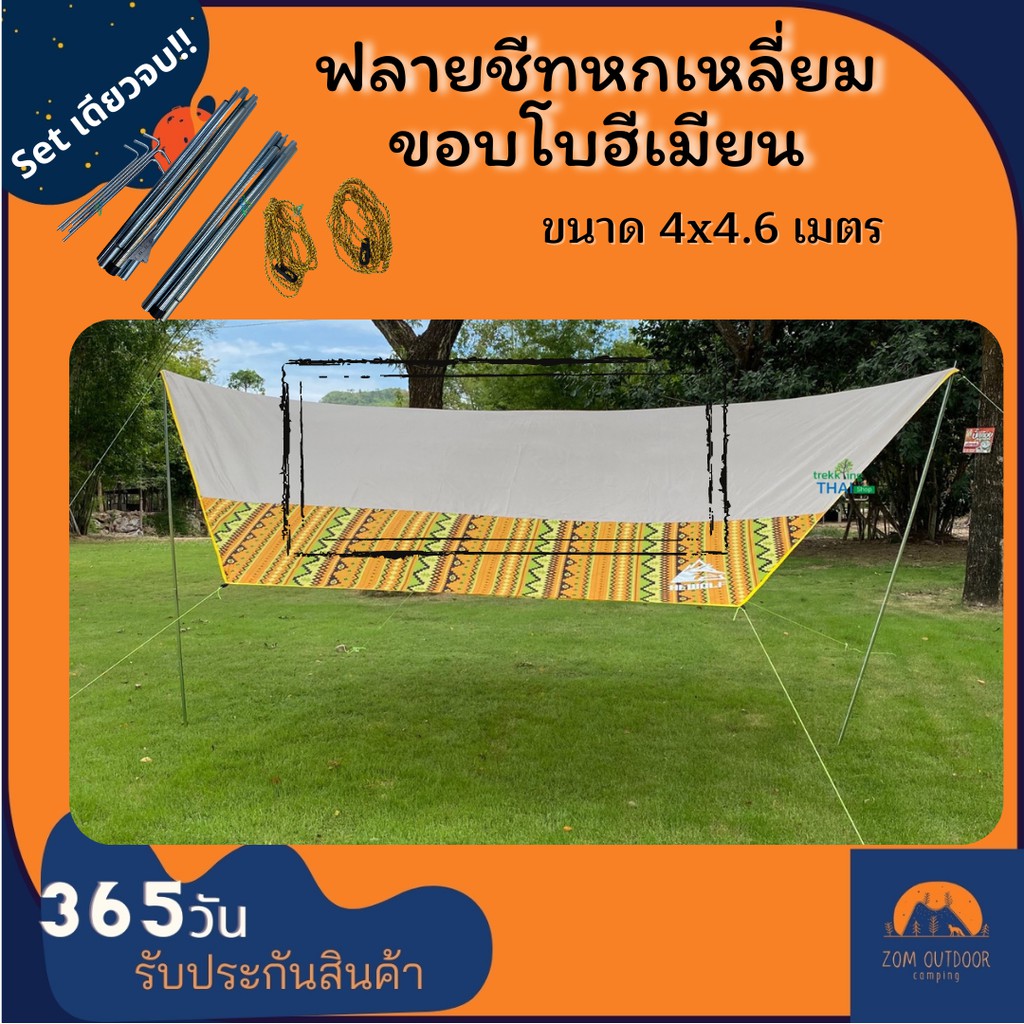 (พร้อมส่ง) ฟลายชีทหกเหลี่ยม ฟลายชีทพร้อมเสา ขอบโบฮีเมียน ทาร์ป Fly
