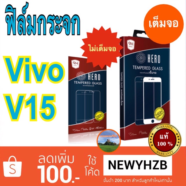 Heroฟิล์มกระจกvivo V15