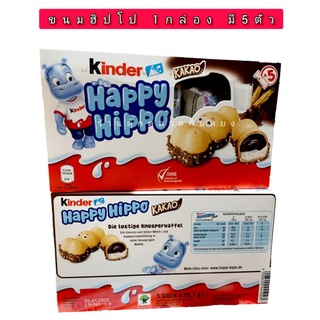 Kinder Happe Hippo 1กล่องมี5ชิ้น