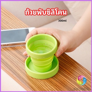 Eos Center แก้วน้ำพับได้, แก้วน้ำซิลิโคน ถ้วยยืดไสลด์ silicone folding cup