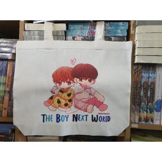 กระเป๋าผ้า The boy next world #กระเป๋าผ้า [พร้อมส่ง]