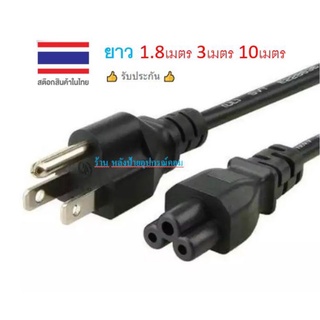 สายAC POWER CABLE 1.8/3/10 M สาย Power Notebook หนา3x1.0mm แบบสายกลม