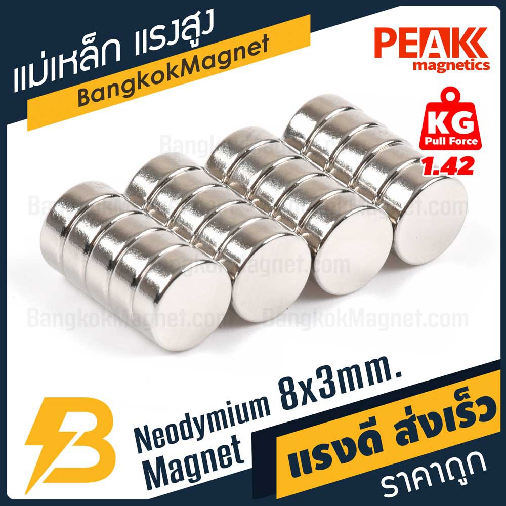 แม่เหล็กแรงดึงดูดสูง 8x3 มม. กลมแบน แรงดูด 1.42kg [1ชิ้น] PEAK magnetics แม่เหล็กดูดแรงสูง BK1069