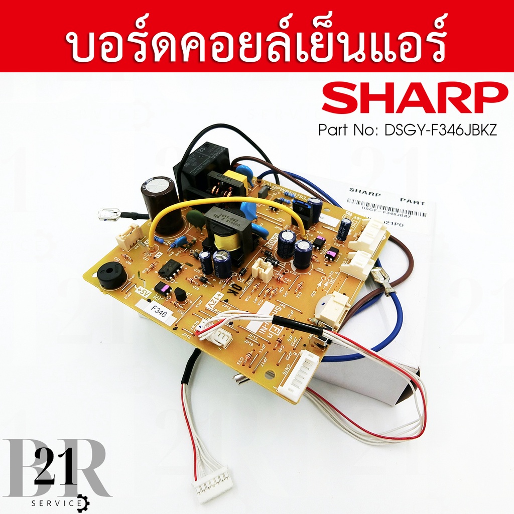 DSGY-F346JBKZ CONTROL BOARD แทน  DSGY-F333JBKZ ไม่มีตัวรับรีโมทแผงวงจรแอร์ SHARP แผงบอร์ดแอร์ชาร์ป อ