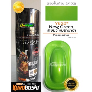 สีซามูไร สีเขียวใหม่ยามาฮ่า Y620* new green samurai paint 400ML.