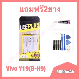 แบต แบตเตอรี่ vivo Y19(B-H9) งานแท้ leeplus