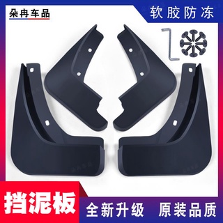 เหมาะสำหรับ Binyue Star Ruihao Xingyue L Boyue PRO Emgrand SEC7GSGL Vision S1X1X3X6pro Mudguard