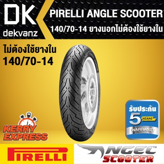 ยางนอก 140/70-14 PIRELLI ลาย ANGLE SCOOTER ไม่ต้องใช้ยางใน