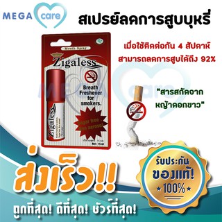 สเปรย์เลิกบุหรี่ Zigaless Mouth Spray ซิกกาเลส สเปรย์ หญ้าดอกขาว ระงับกลิ่นปาก ลดความอยากบุหรี่ 15ml