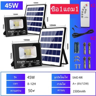 【ซื้อ 1 แถม 1】45W ไฟโซล่าเซล Solar light ฟถนนโซล่าเซล สปอร์ตไลท์ หลอดไฟโซล่าเซล สปอร์ตไลท์ led โซล่าเซล โซล่าเซลล์