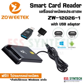 เครื่องอ่านบัตรประชาชน Smart Card Reader อ่านบัตรสมาร์ทการ์ด ยี่ห้อ Zoweetek รุ่น ZW-12026-1 with USB adaptor