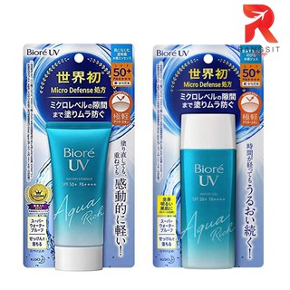 Biore UV Aqua Rich Watery Micro Defense SPF 50+ PA++++ สูตรใหม่ กันน้ำ กันเหงื่อ (แพคเกจใหม่) ญี่ปุ่น