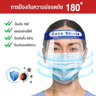 Face shield หน้ากากป้องการละอองเชื้อโรค หน้ากากใส เฟสชิว