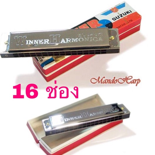 Suzuki Winner 16 Harmonica ฮาร์โมนิก้า 16 ช่อง คีย์ C. (แท้100%)