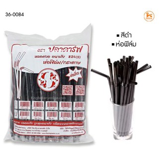 หลอดงอ 8 มิล สีดำ ห่อพลาสติก หลอดงอ 824 ตราปลาคาร์ฟ