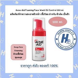 Acne-Aid Foaming Face Wash Oil Control 100 ml. - แอคเน่-เอด ผลิตภัณฑ์ทำความสะอาดผิวหน้า เนื้อโฟม สำหรับ ผิวมัน เป็นสิว