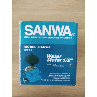 มิเตอร์น้ำซันวา มิเตอร์น้ำ SANWA 1/2" มาตรวัดน้ำซันวา (ซันวาของแท้100%) ซันว่า