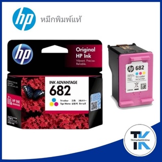 หมึกอิงค์เจ็ท HP 682 BK/Tri-Colour