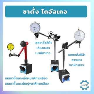 ขาตั้งแม่เหล็กจับไดอัลเกจMagnetic base indicator holder with fine adjustment ฐานแม่เหล็กจับไดอัลเกจ ปรับละเอียด+นาฬิกาขา