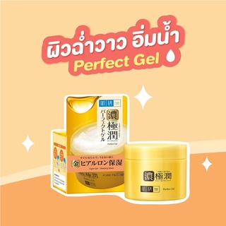 [พร้อมส่ง] Hada Labo เพอร์เฟค เจล 80 g