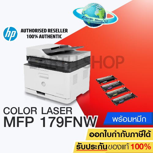 เครื่องปริ้น HP COLOR LASER MFP 179fnw Wi-Fi All-in-One Printer พริ้นเตอร์เลเซอร์สี พร้อมหมึกแท้ 1 ชุด / Earth shop