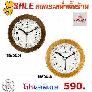 นาฬิกาปลุก DOGENI รุ่น TEW001DB,TEW001LB