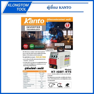 🔥KLONGTHOM🔥 เครื่องเชื่อม ตู้เชื่อม INVERTER 475AMP KTB-IGBT-475 KANTO ARC FORCE 3 ปุ่มปรับ ทำให้เชื่อมง่าย