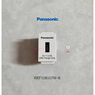 PANASONIC ปลั๊กUSB รุ่น WEF108107W-8 เต้ารับ USB 1 ช่อง 5V 2.4A สีขาว