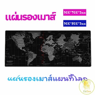 แผ่นรองเมาส์แผนที่โลก แผ่นรองเมาส์กันลื่น มี 2 ขนาด แผ่นรองเมาส์แผนที่โลก mouse pad