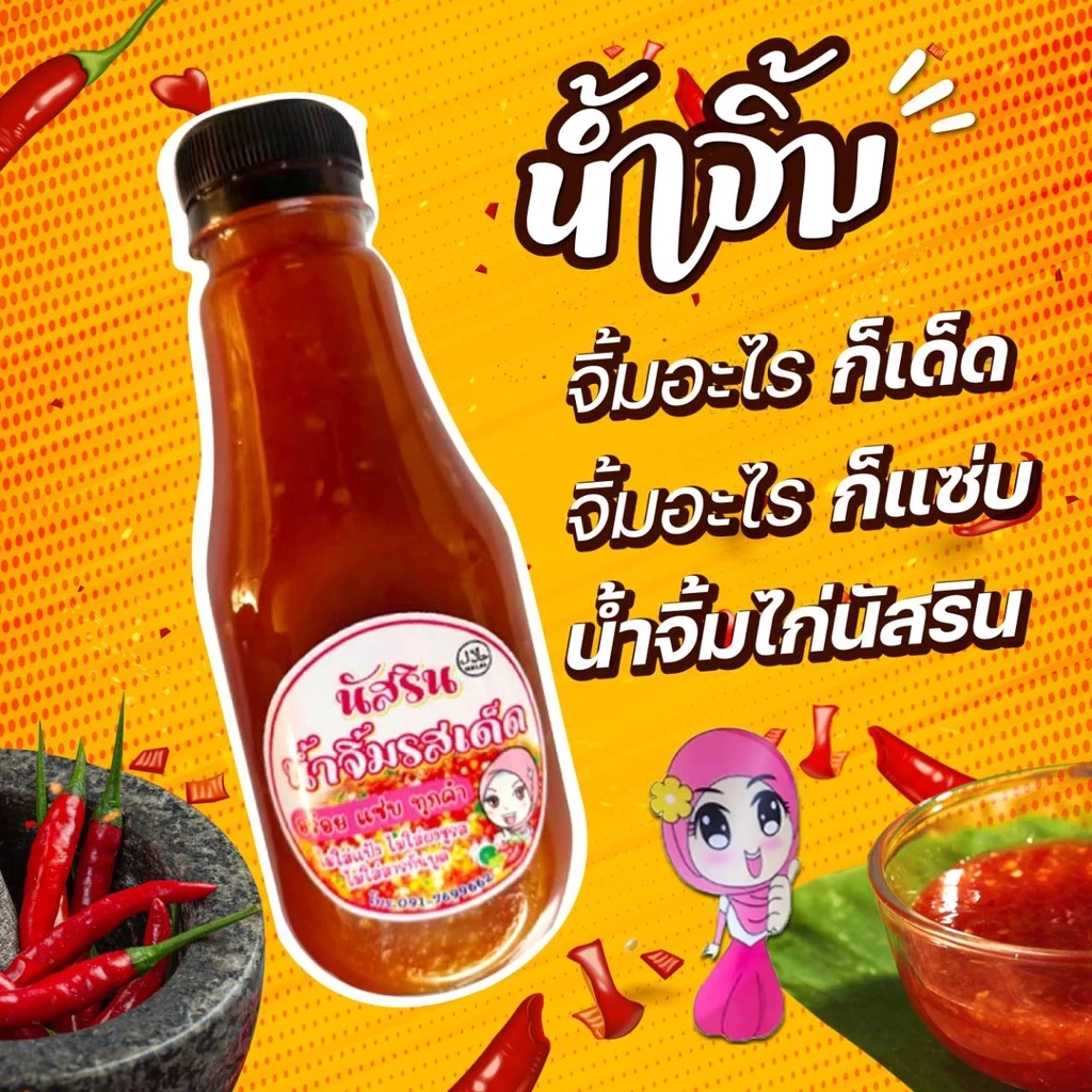 1ลิตร🌶️พร้อมส่ง🌶️น้ำจิ้ม🌶️รสเด็ด.อร่อย สะอาด ไม่ใส่สารกันบูด ไม่ใส่ผงชูรส ฮาลาล