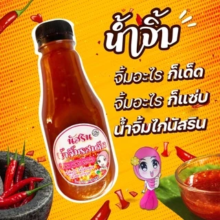 1ลิตร🌶️พร้อมส่ง🌶️น้ำจิ้ม🌶️รสเด็ด.อร่อย สะอาด ไม่ใส่สารกันบูด ไม่ใส่ผงชูรส ฮาลาล