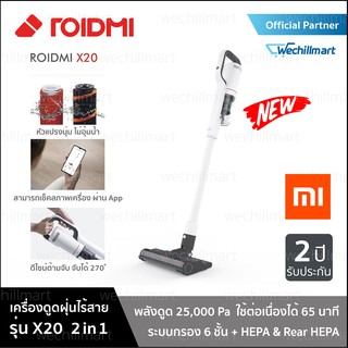 ROIDMI เครื่องดูดฝุ่นไร้สาย แบบด้ามจับ รุ่น X20