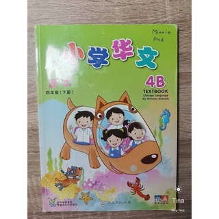 หนังสือแบบเรียนภาษาจีนมือสอง《小学华文课本4B》หนังสือแบบเรียนจากสิงคโปร์