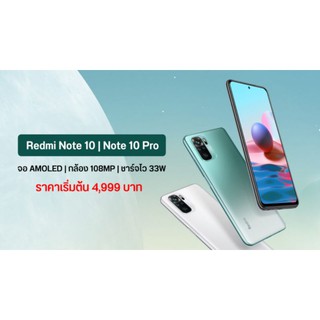 ฟิล์มกระจก Xiaomi Redmi Note10 5G, Note10 Pro , 9S / 9Pro แบบเต็มจอ  ยี่ห้อ Startec คุณภาพดี  ทัชลื่น แข็งแกร่ง ใสชัดเจน