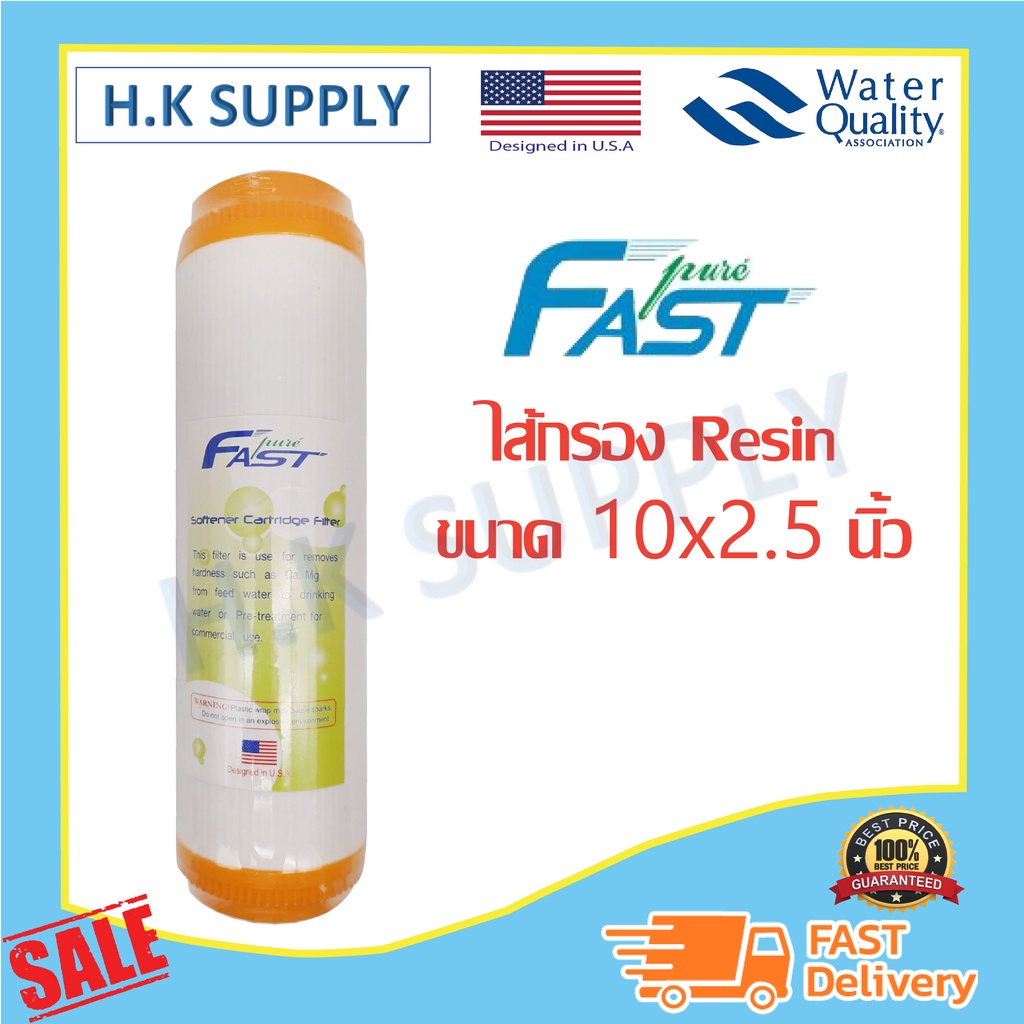 Fast pure ไส้กรองน้ำ Resin Water Filter Cartridge ขนาด 10 นิ้ว 10"x2.5"